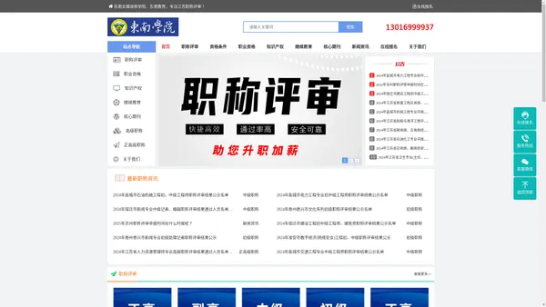 江苏职称评审网_南京职称代办机构_工程师职称申报评定-东南文理进修学院