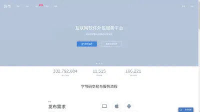 字节码 - 互联网软件外包服务平台