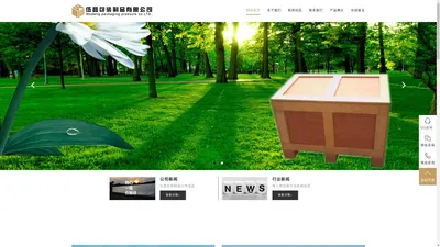 伍登包装制品有限公司-木箱包装、缓存包装及真空包装的解决方案供应商