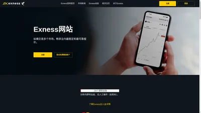 Exness官方交易商平台 | Exness开户注册 - Exness中文网