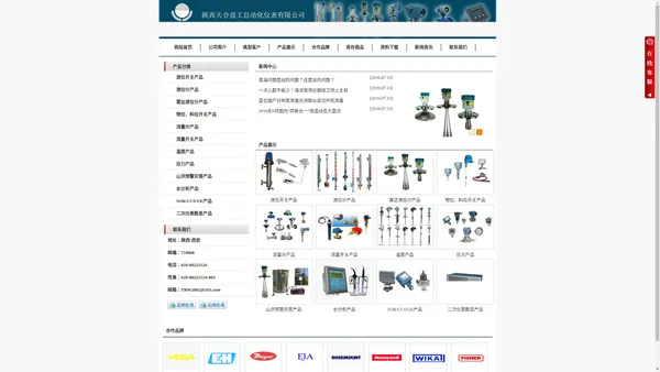 陕西天合益工自动化仪表有限公司