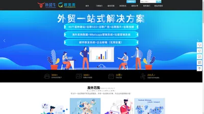 谷歌SEO,谷歌优化,谷歌推广,外贸网站推广,外贸获客软件,百度推广,网站制作设计,深圳群英荟