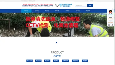 无锡管道疏通_管道CCTV检测_管道非开挖修复_化粪池清理-市政工程有限公司