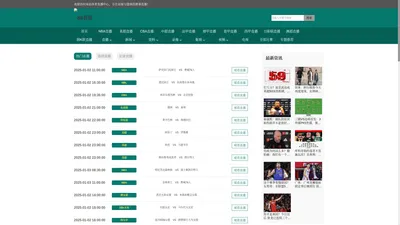 88看球_88看球-88直播间-低调看NBA直播_体育免费高清(无插件)在线