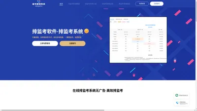 排监考软件_监考编排系统_监考安排软件_考务管理系统