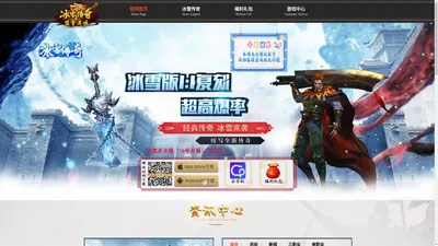 《冰雪传奇》手游官网-官网首页