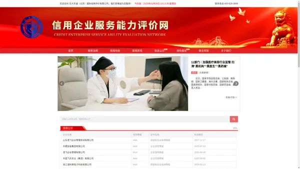 信用企业服务能力评价网-专注企业信用服务