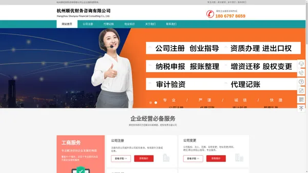 杭州萧山公司注册-杭州公司报税记账选杭州顺优财务咨询有限公司