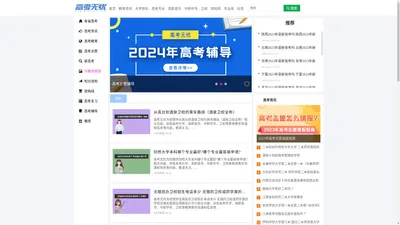 高考无忧--为高考考生提供高考志愿方面的资讯和帮助