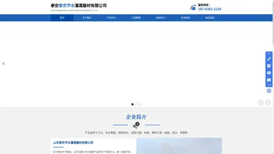 泰安爱农节水灌溉器材有限公司