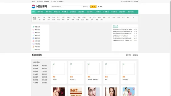 女性美容网-整形美容,医美整形咨询,医疗整形美容,整形美容机构,整形美容医院在线咨询网站