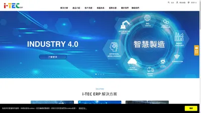 ERP系統雲端解決方案 | 企業數位轉型首選 | i-TEC ERP