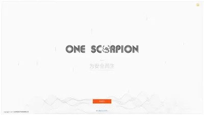 One Scorpion 网思科平