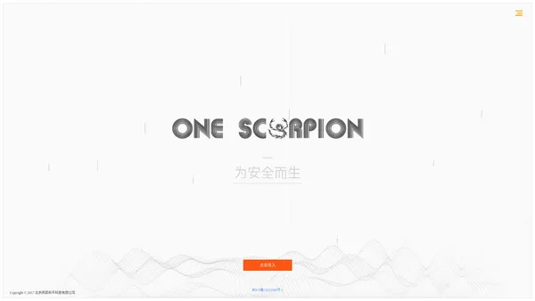 One Scorpion 网思科平