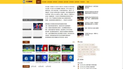 CC直播吧-足球直播|NBA直播|最值得推荐的体育直播吧|NBA篮球视频录像