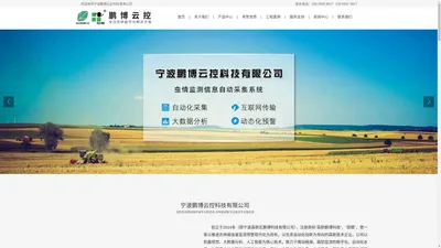 宁波鹏博云控科技有限公司