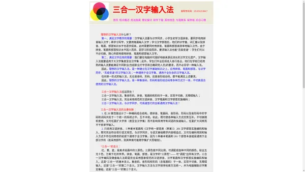 三合一汉字输入法——输入法软件下载及汉字编码理论探讨