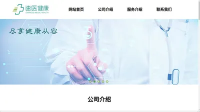 四川康易生健康科技有限公司官网 - 速医健康,健诊管理