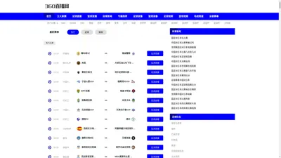 免费看中超直播app-看中超直播免费的app_中超直播app官方下载