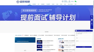 【MBA研招网】MBA双证管理类联考硕士培训中心-北京征辰MBA培训