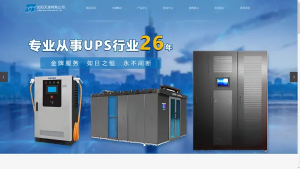 
    沈阳科士达ups电源_沈阳ups电源_科士达ups电源-沈阳天源伟业网络设备科技有限公司
  