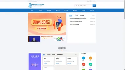 标准化信息服务门户