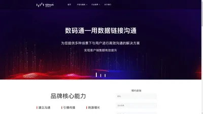 数码通官网