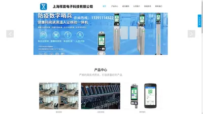上海祥震电子科技有限公司