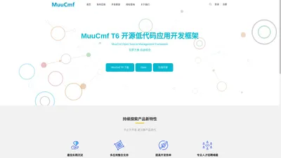 首页 - MuuCmf T6 开源低代码应用开发框架