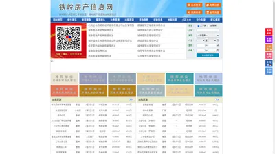 铁岭房产信息网-铁岭房产网-铁岭二手房