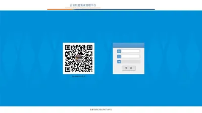 企业信息集成管理平台