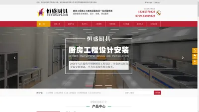 不锈钢厨房工程-餐饮酒店厨房设备-东莞恒盛厨具批发市场