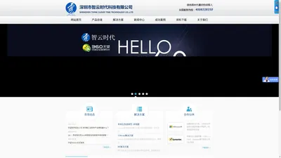 深圳市智云时代科技有限公司企业官网