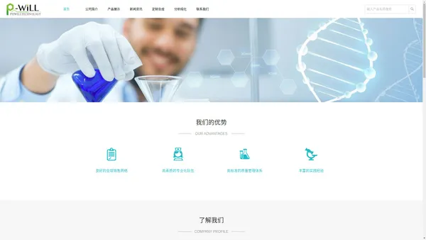 南京沛微生物科技有限公司