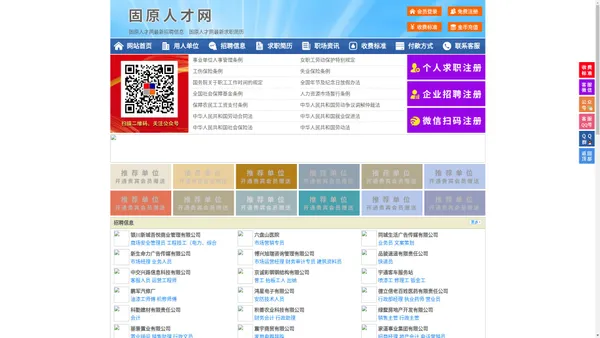 固原人才网-固原招聘网-固原人才市场