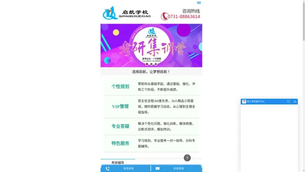 长沙启航考研_启航专升本_启航同等学力申硕_长沙市启航专修学院