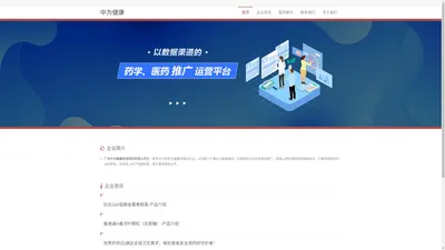 中为健康 – 打造服务型互联网医院、药品健康教育