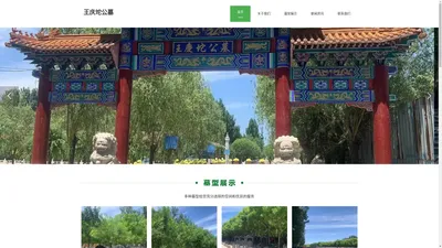 王庆坨公墓-武清墓地-王庆坨公墓官网