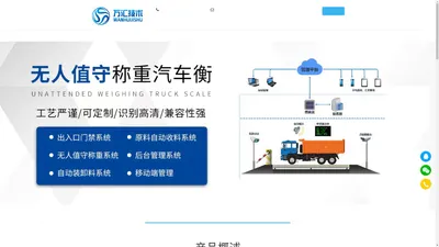 无人值守称重系统,地磅软件,地磅称重软件 - 河南万汇信息技术有限公司