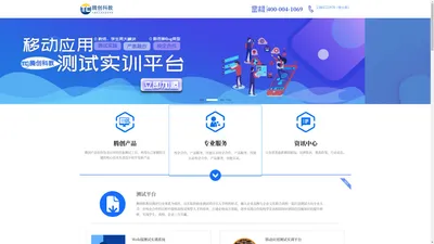 腾创科教-loadrunner-功能测试软件-测试实训系统-移动测试实训系统