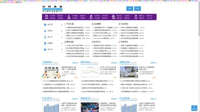 中网信息-专注于化工化学、机械机器、建筑工程领域行业网站