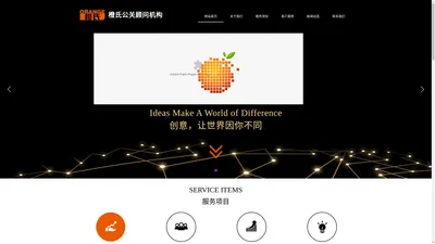 广州橙氏公共关系咨询有限公司