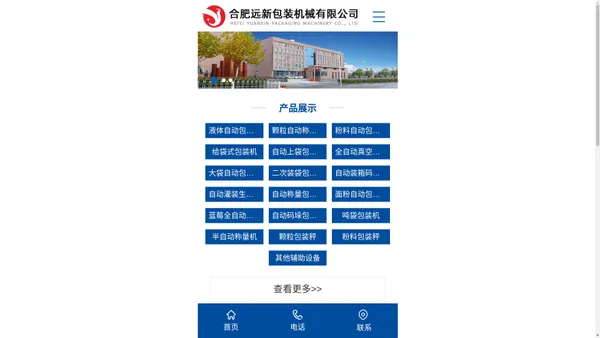合肥远新包装机械有限公司