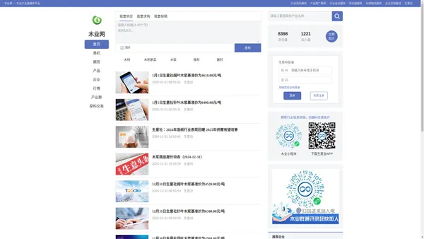 木业网 - 木业产业链服务平台  (Toocle)