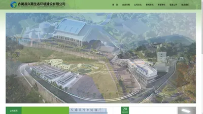 
古蔺县兴蔺生态环境建设有限公司,古蔺兴蔺生态环境建设,古蔺生态环境建设
