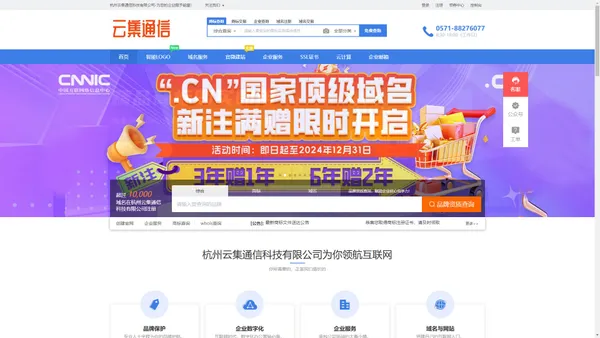 云集通信  - 专业的“互联网+”企业服务系统，集成包括域名注册、虚拟主机、云服务器、商标注册、企业邮局等互联网基础业务服务引擎 - 杭州云集通信科技有限公司