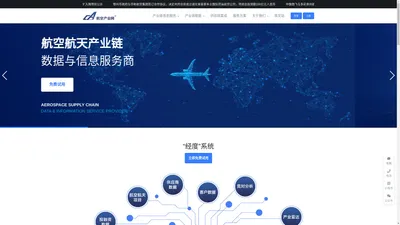 航空产业网｜市场与供应链信息系统