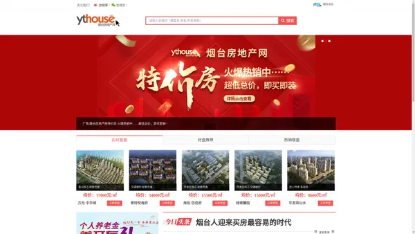 烟台房地产网-烟房网-www.ythouse.com