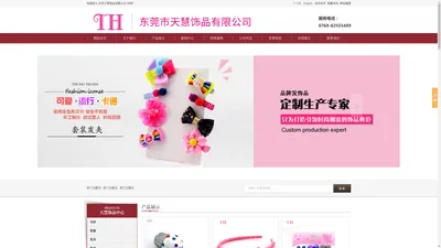 东莞儿童饰品|东莞儿童发饰|东莞儿童珠宝|东莞饰品配件|东莞儿童发饰-东莞市天慧饰品有限公司|东莞天慧饰品有限公司