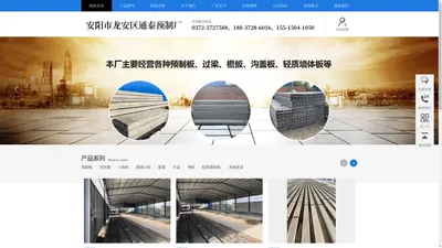 
    安阳预制厂|过梁厂家|路沿石厂家|安阳预制板厂家|安阳沟盖板厂家-安阳市龙安区通泰预制厂
   
        
    